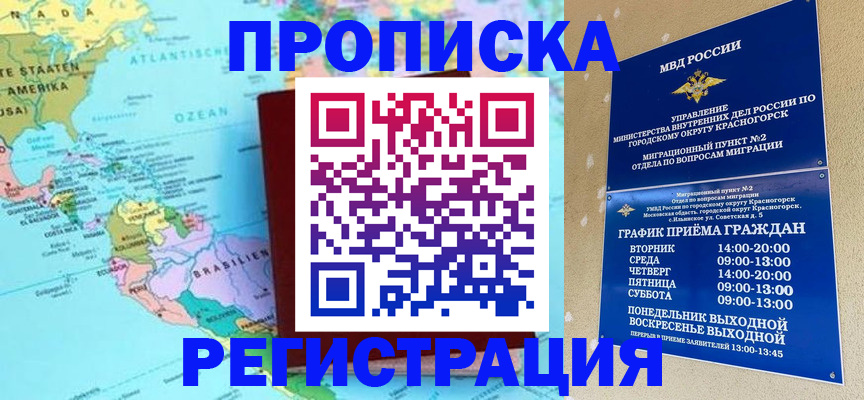 прописка для работы в Красноармейске