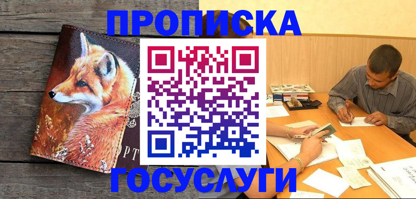 прописка для кредита в Красноармейске