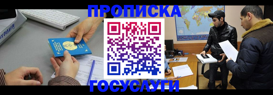 временная регистрация в Красноармейске