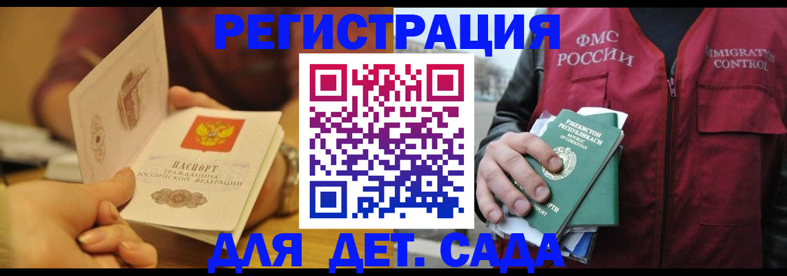 прописка штамп в Красноармейске