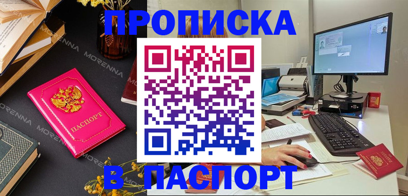 прописка для работы в Красноармейске