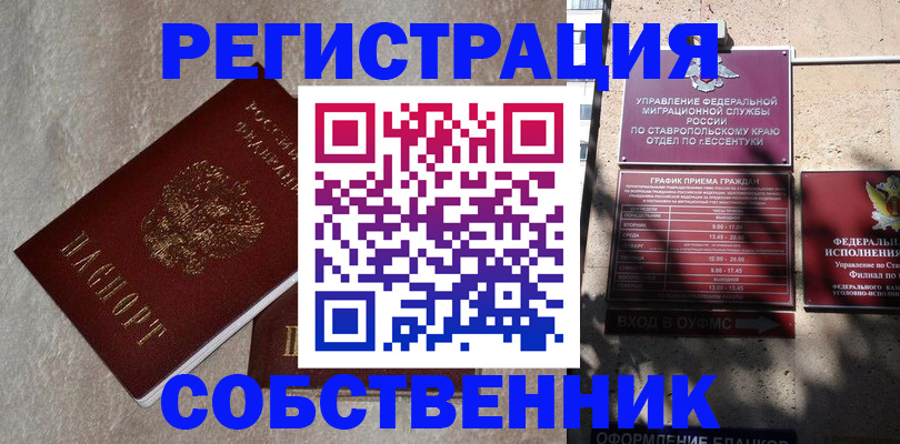 миграционный учет в Красноармейске